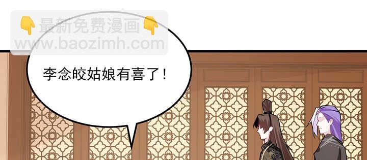 98话 念皎姑娘有喜了！102
