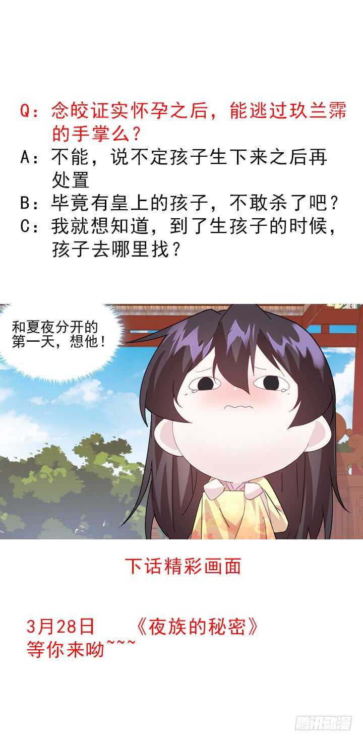 98话 念皎姑娘有喜了！114