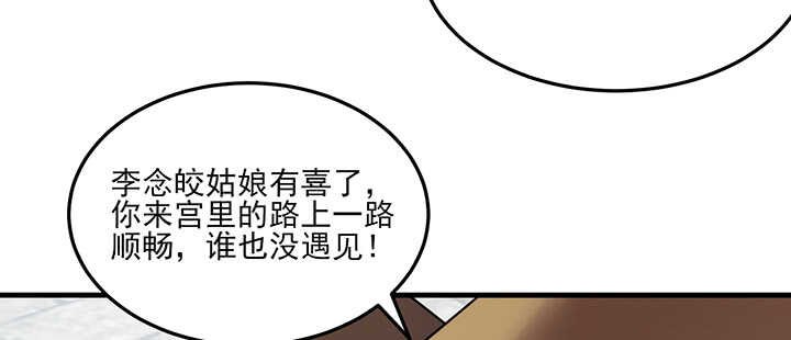 98话 念皎姑娘有喜了！70