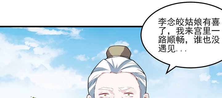 98话 念皎姑娘有喜了！73