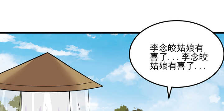 98话 念皎姑娘有喜了！75