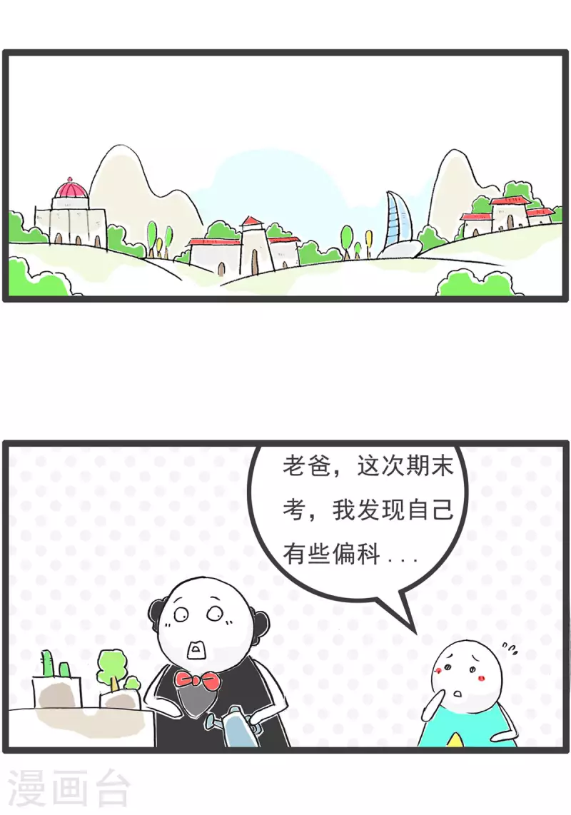 第1话 偏科1
