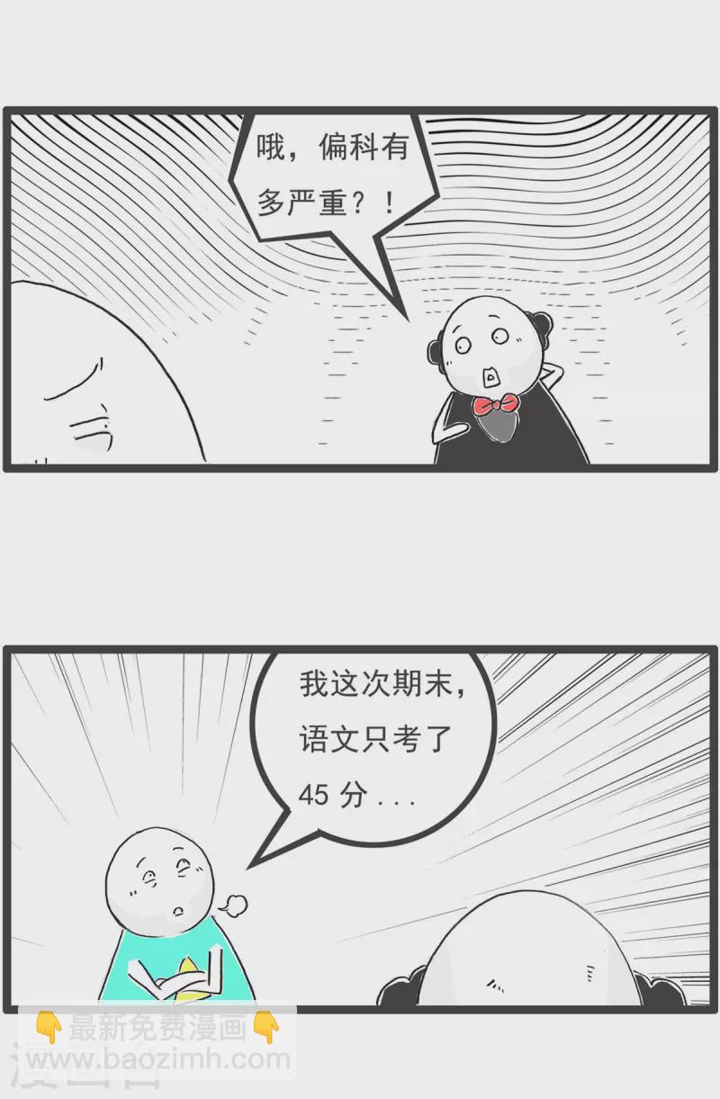 第1话 偏科2