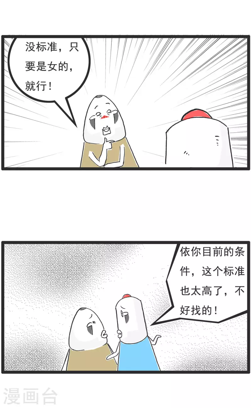 第1话 偏科6