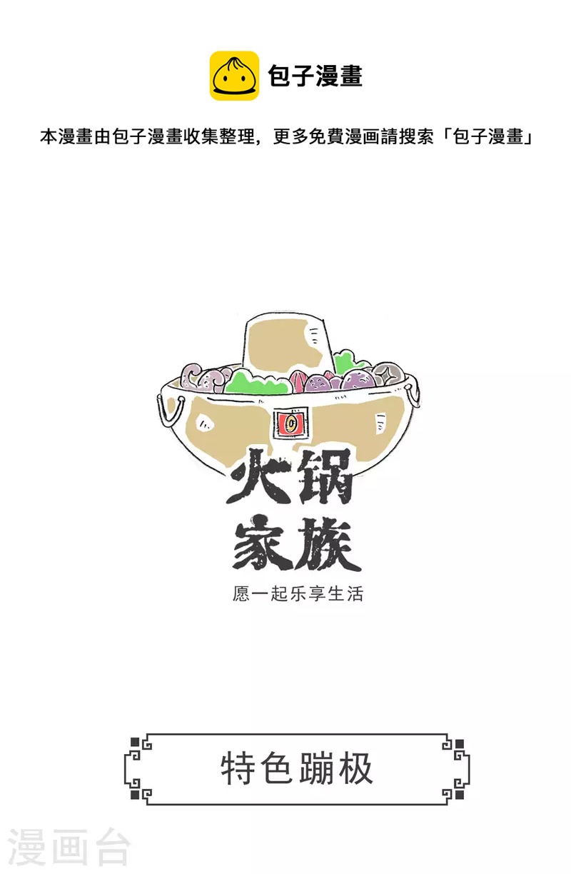第3话 特色蹦极0