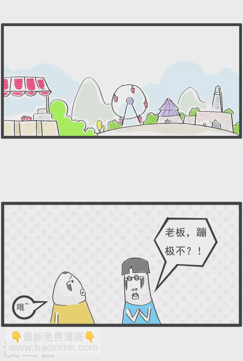 第3话 特色蹦极1