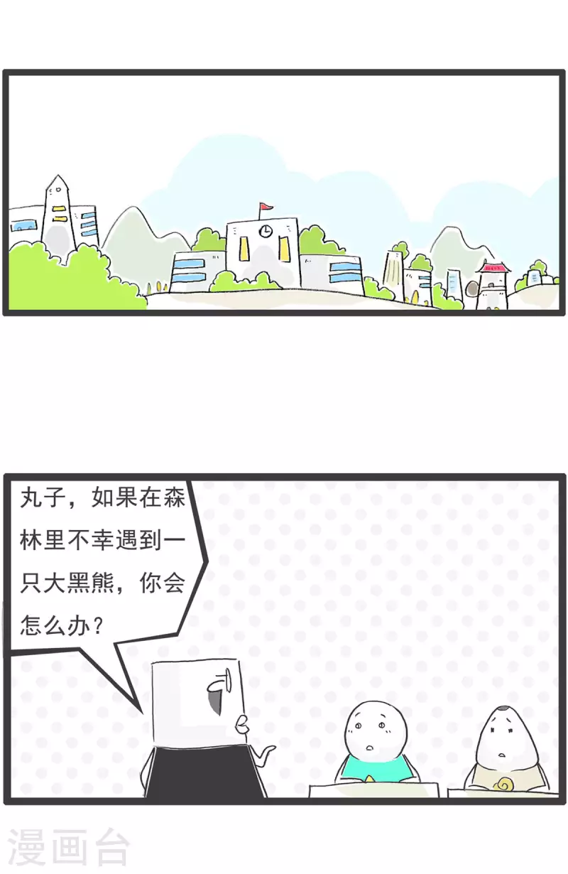 第3话 特色蹦极9