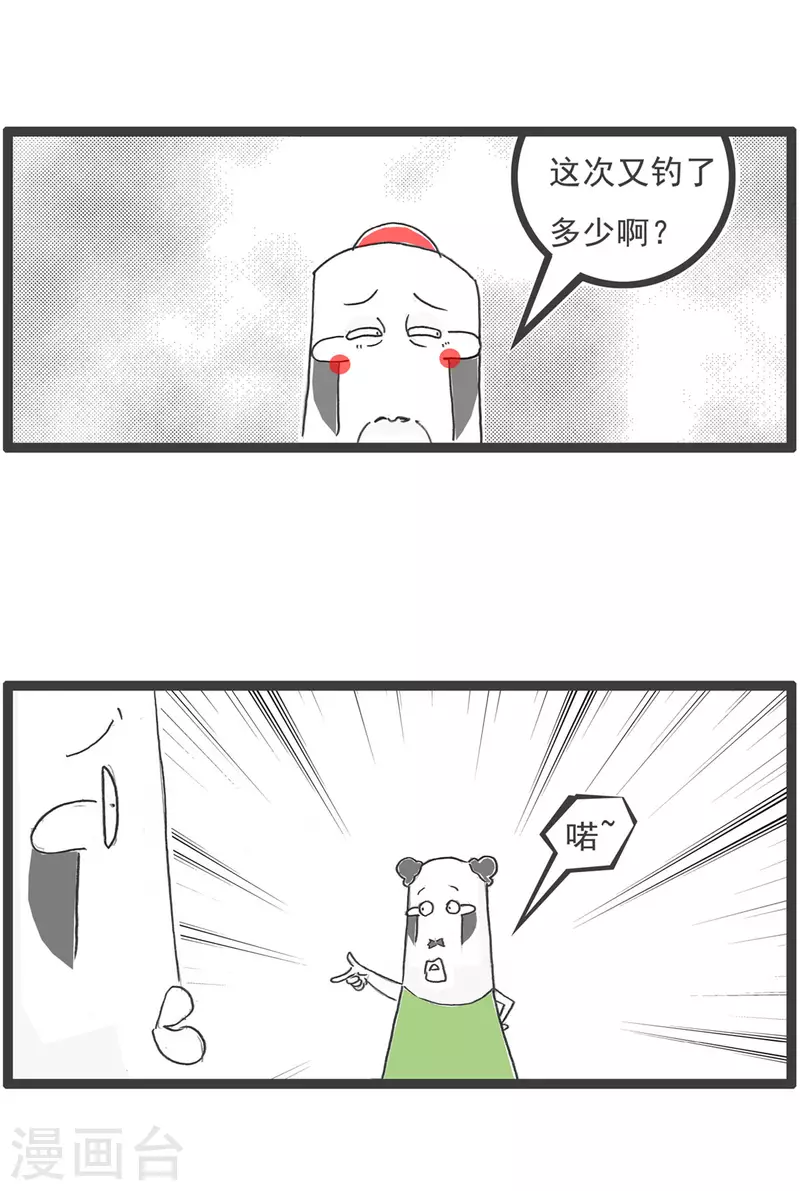 第8话 钓鱼2