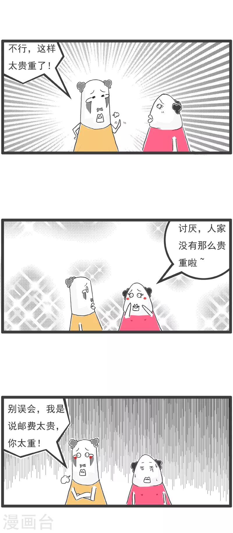 第11话 低三下四14