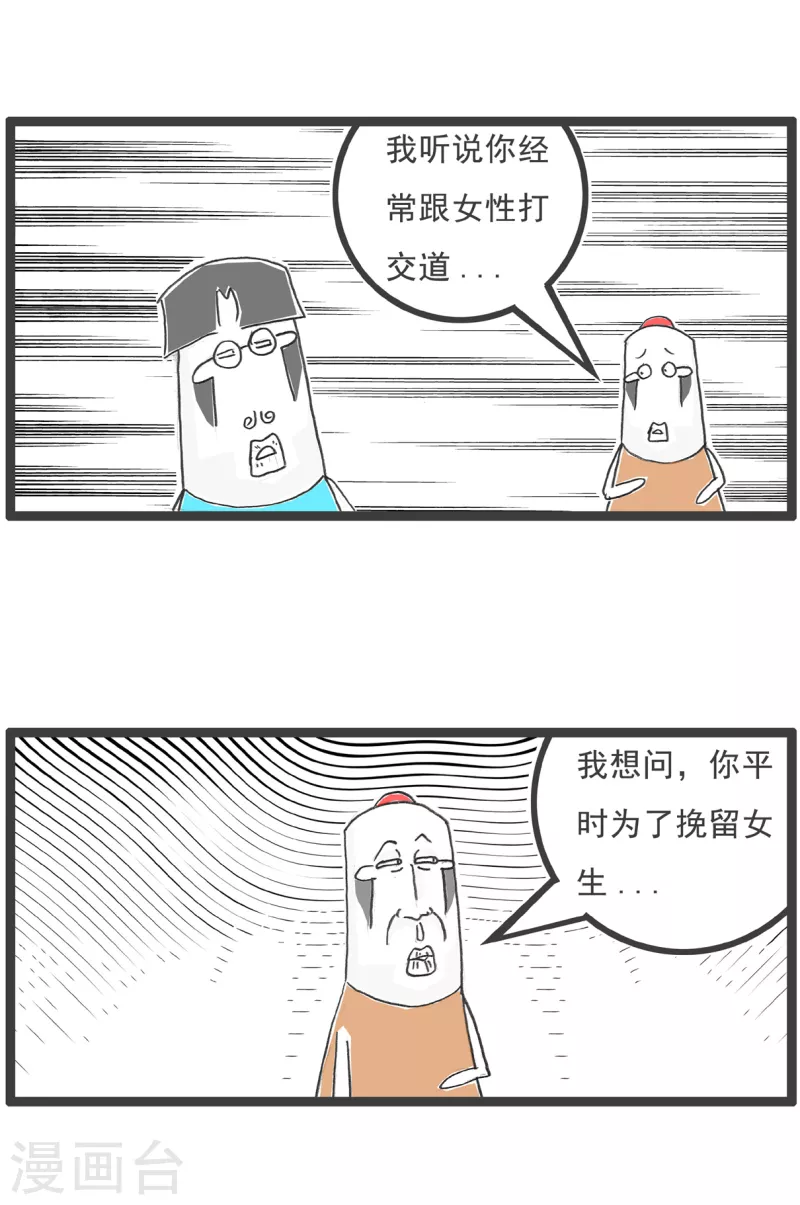 第11话 低三下四2