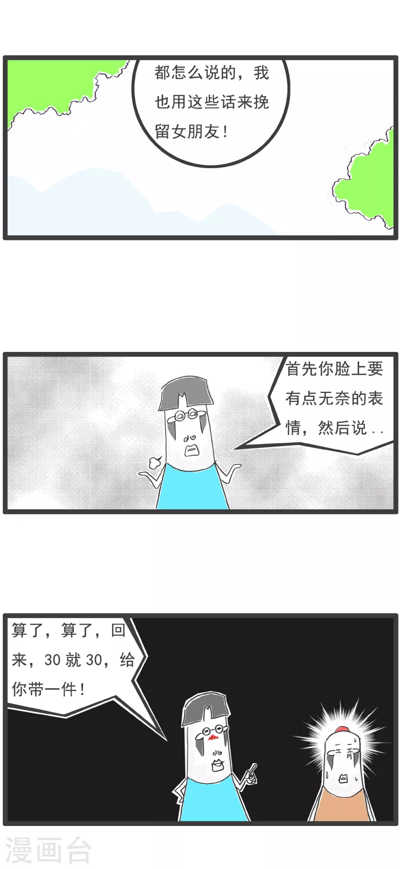 第11话 低三下四3
