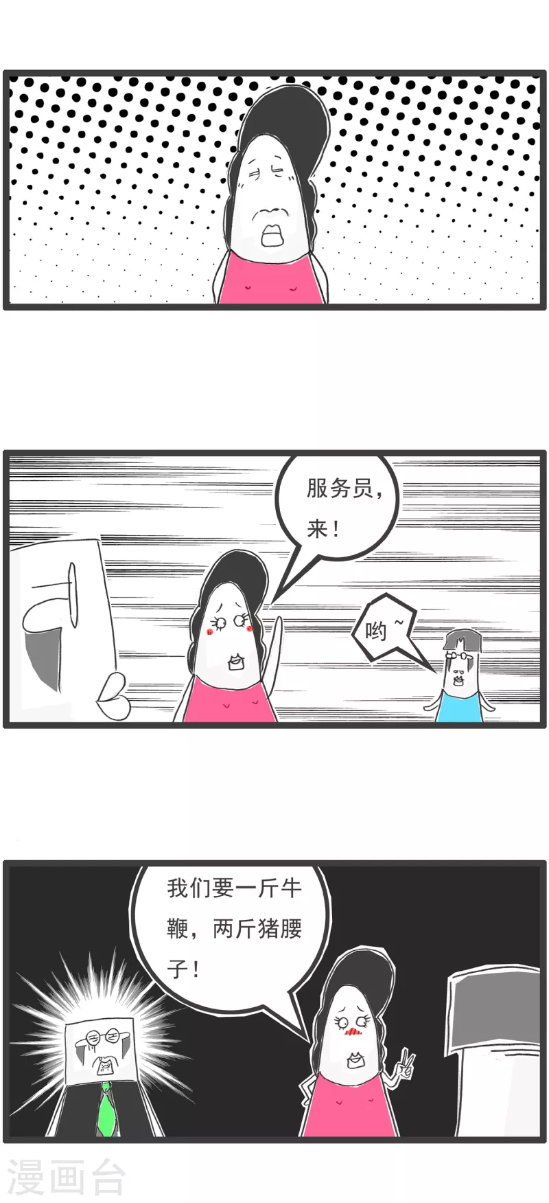 第16话 吉祥物11