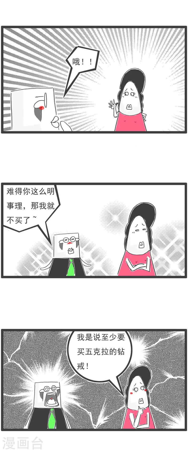 第16话 吉祥物7
