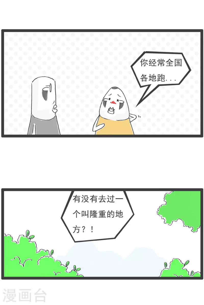 第23话 富二代10