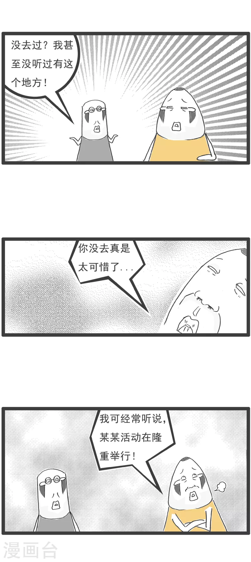 第23话 富二代11