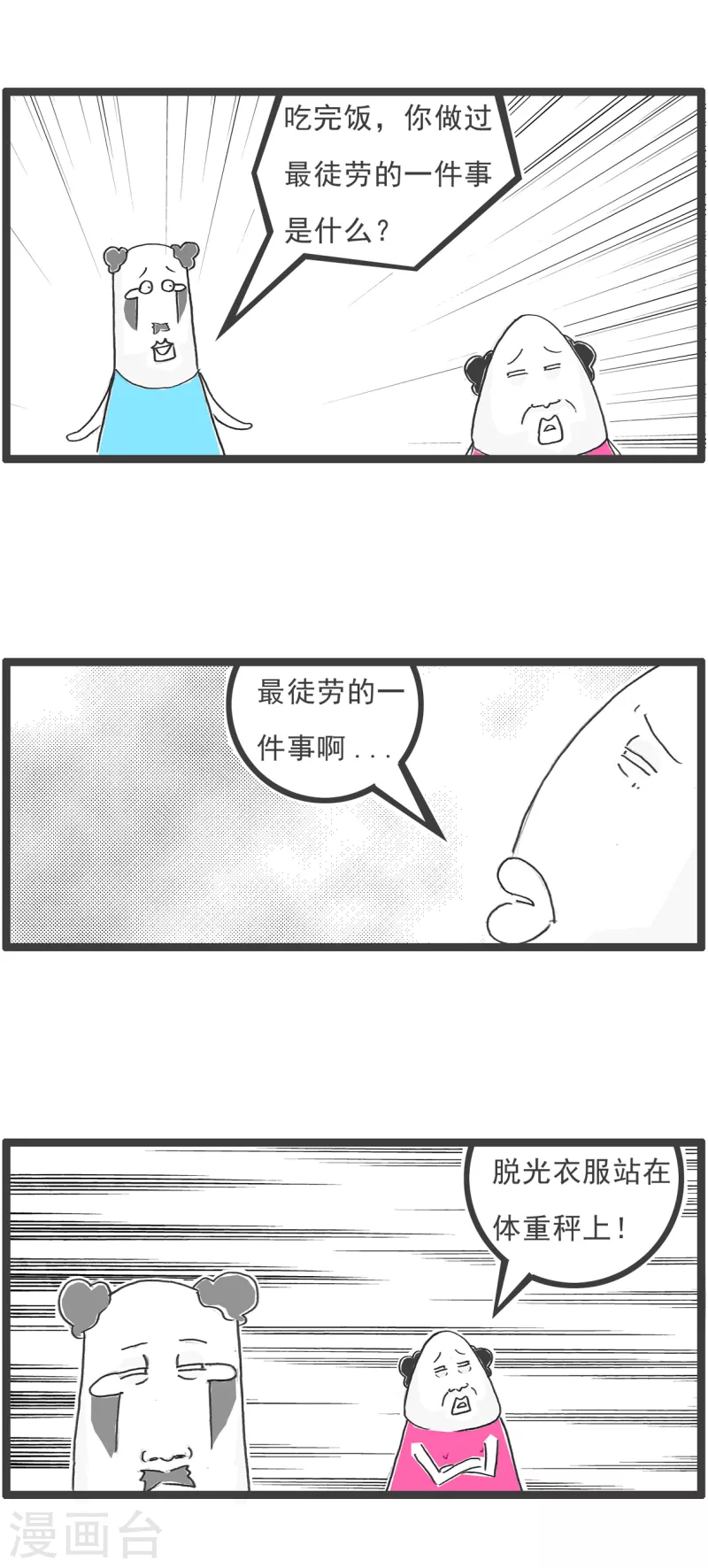 第27话 羊群效应16