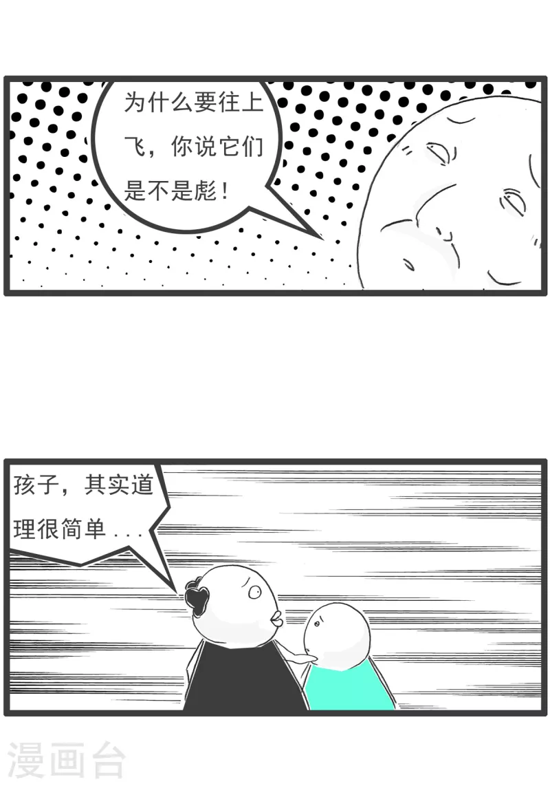 第27话 羊群效应3