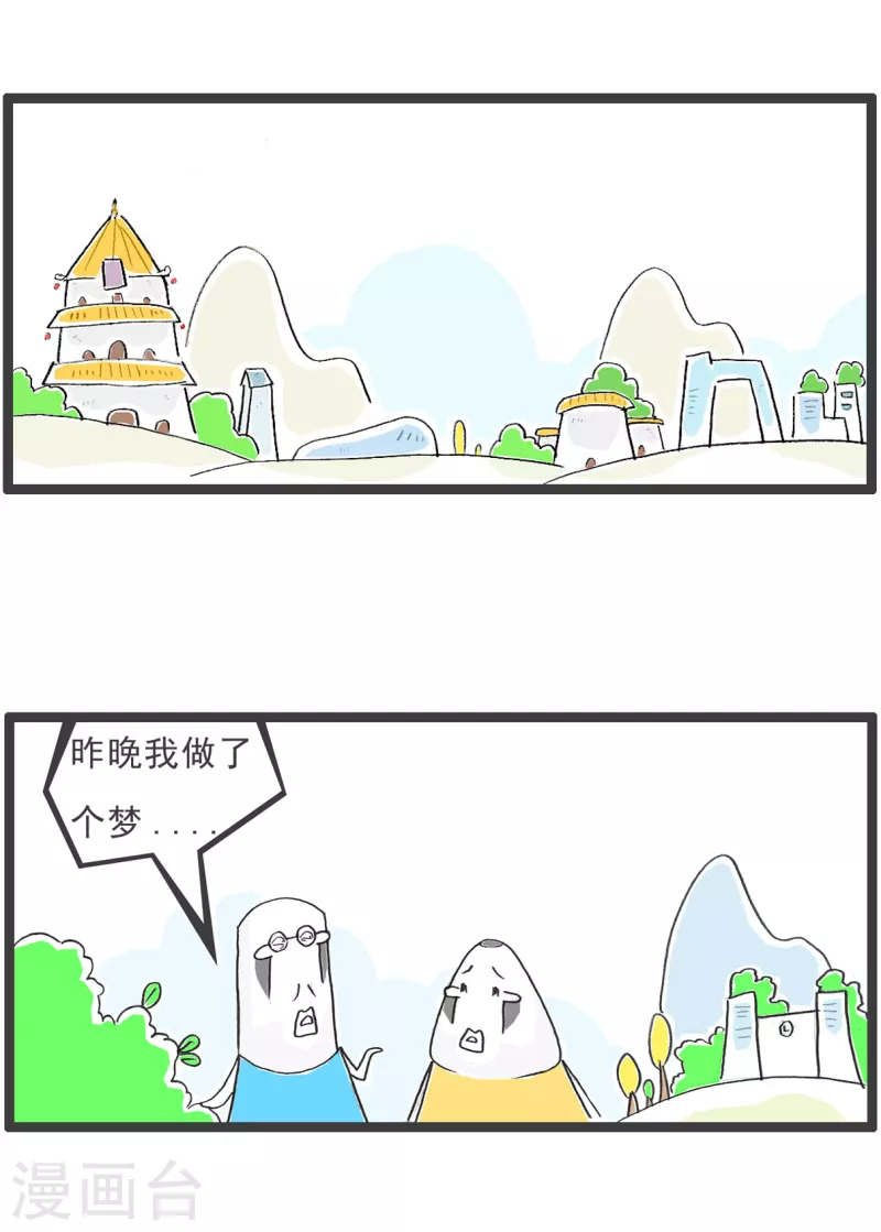 第28话 做梦1