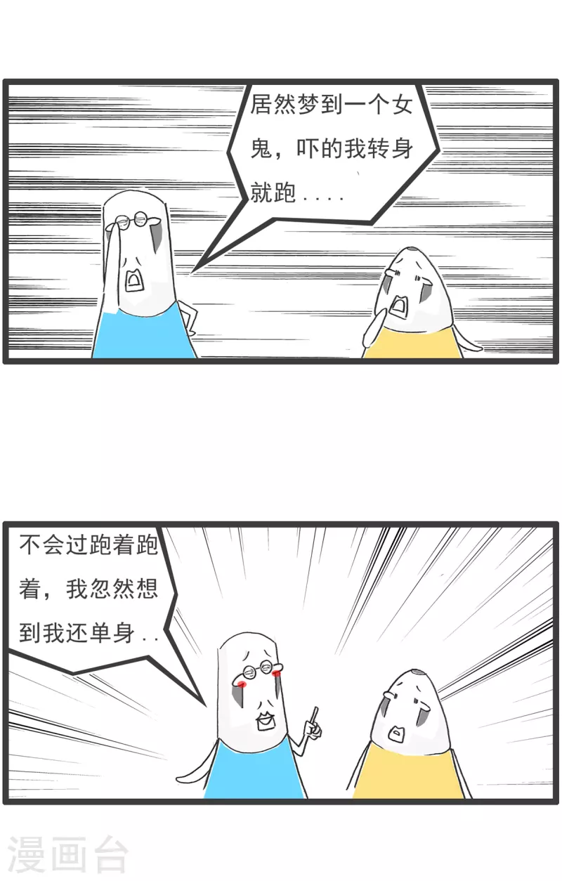 第28话 做梦2