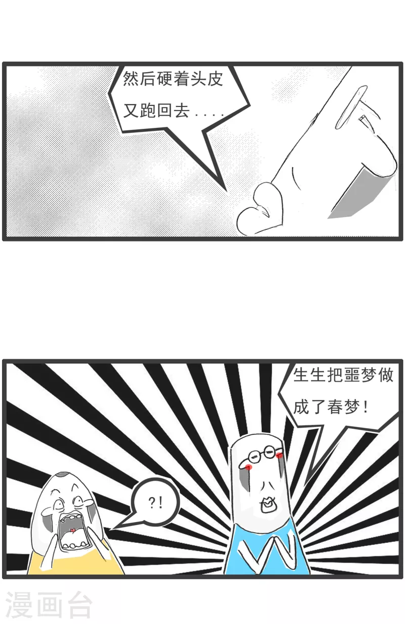 第28话 做梦3