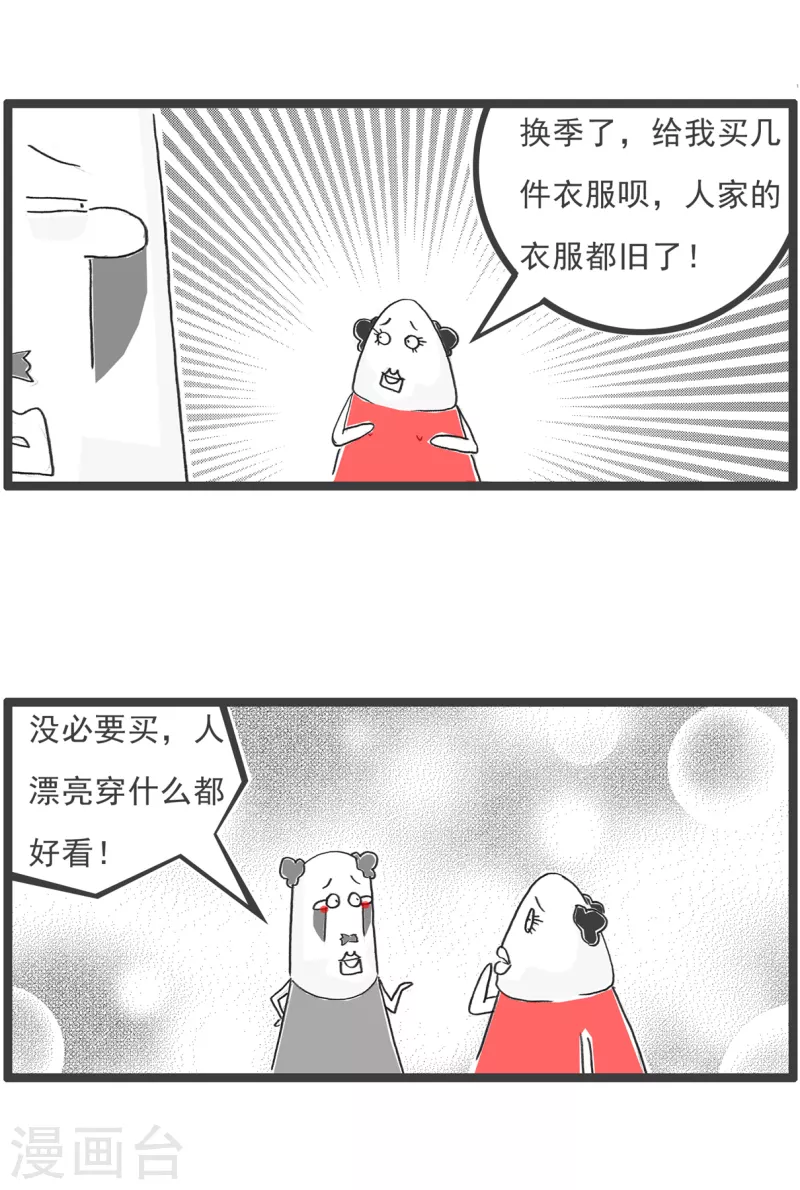 第29话 单身男生14