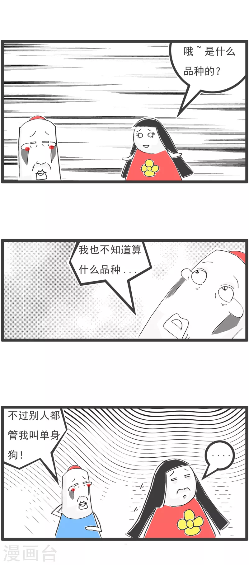 第29话 单身男生3