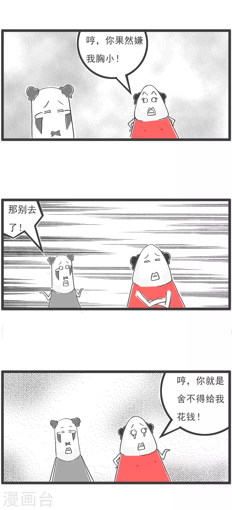 第29话 单身男生7