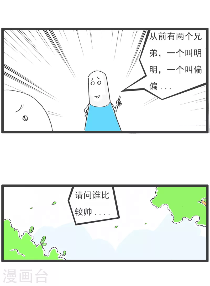 第31话 眼睛有病10