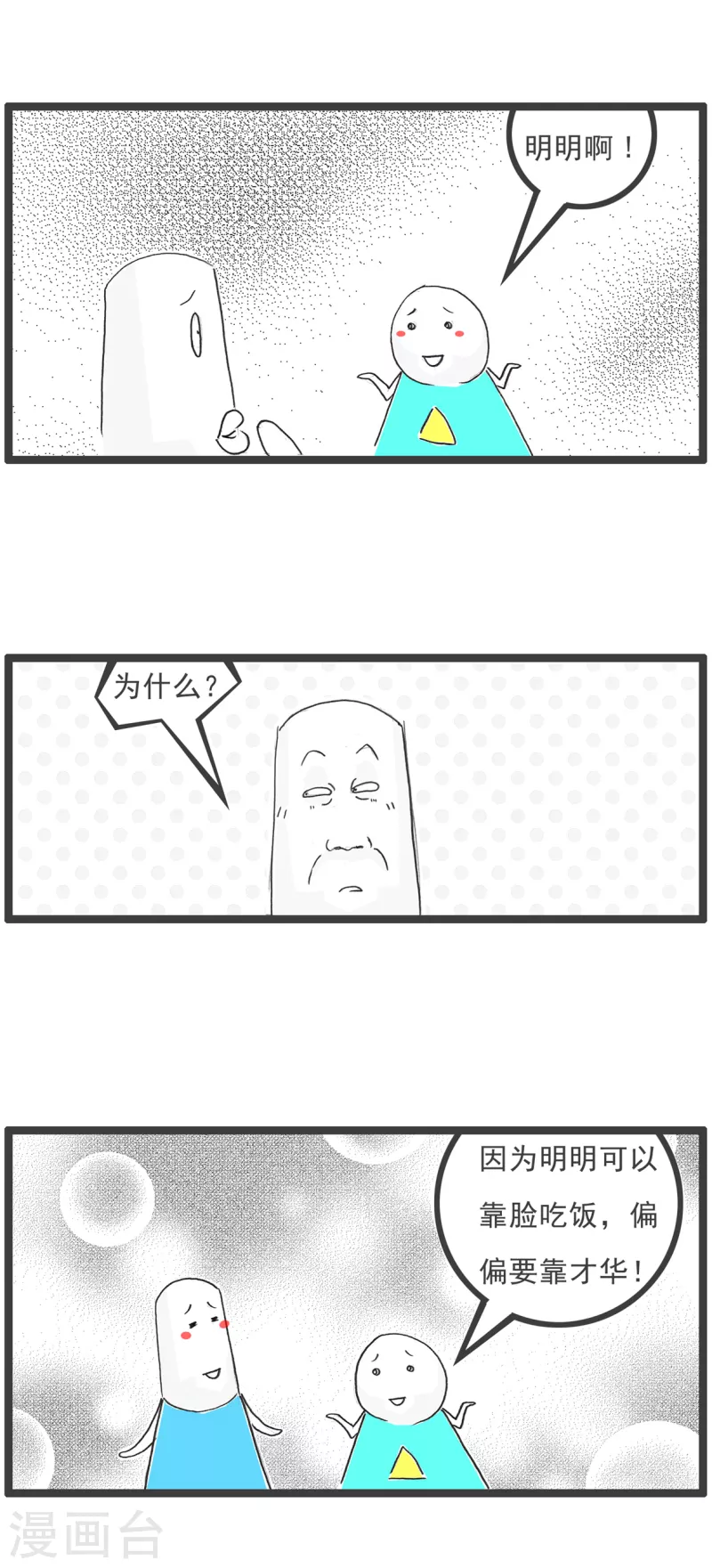 第31话 眼睛有病11