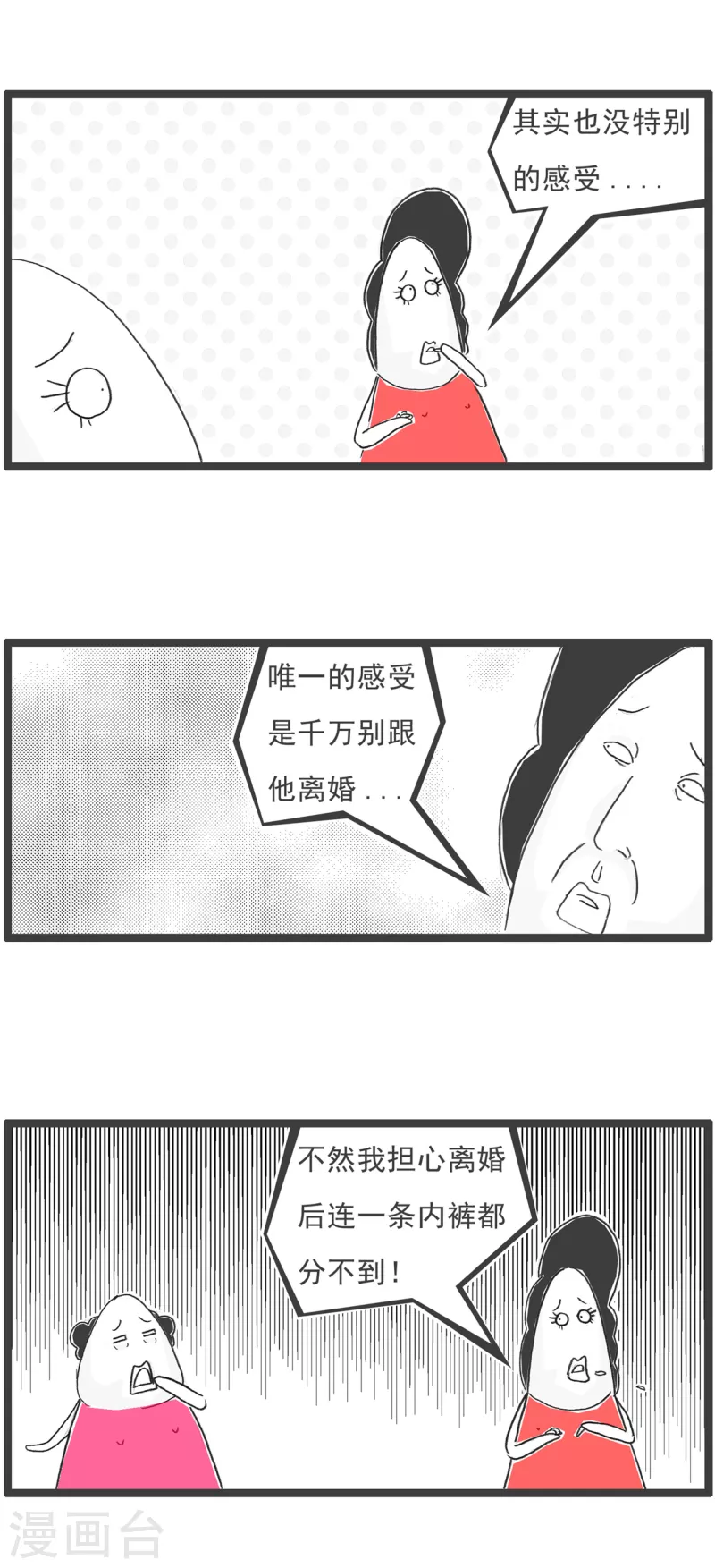 第31话 眼睛有病14