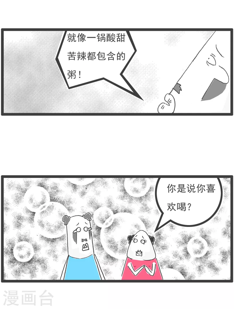 第31话 眼睛有病6