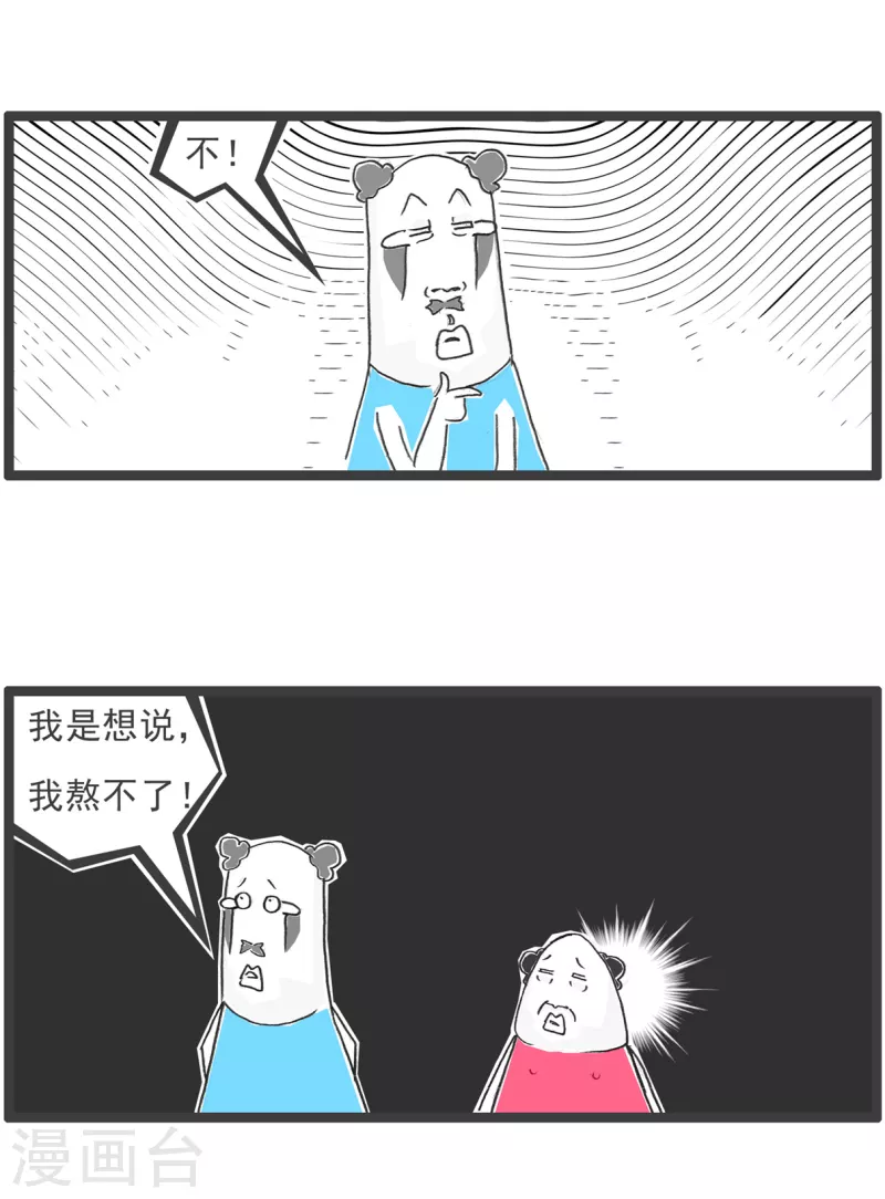 第31话 眼睛有病7