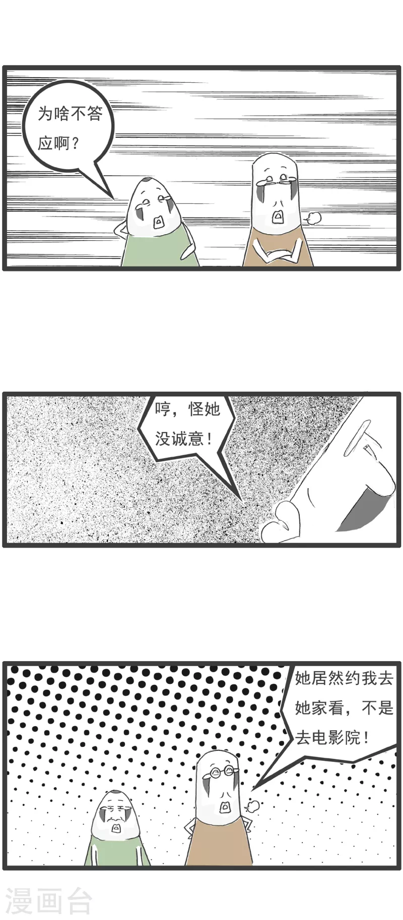 第32话 什么是团结10
