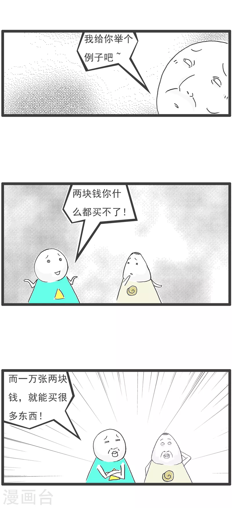 第32话 什么是团结2