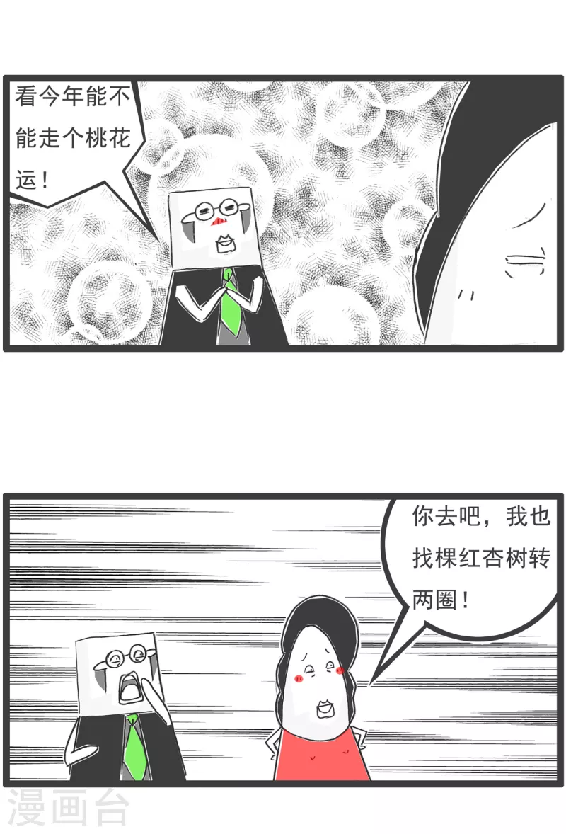第32话 什么是团结6