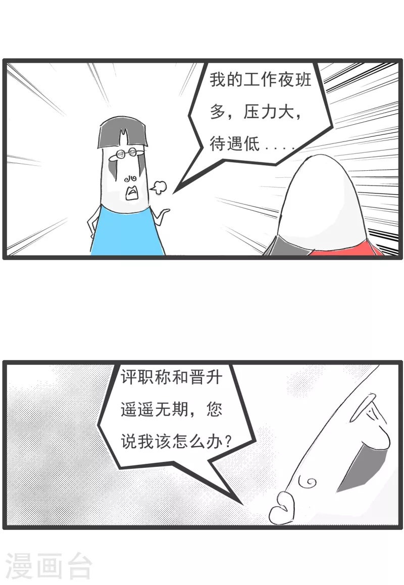 第36话 我有压力2