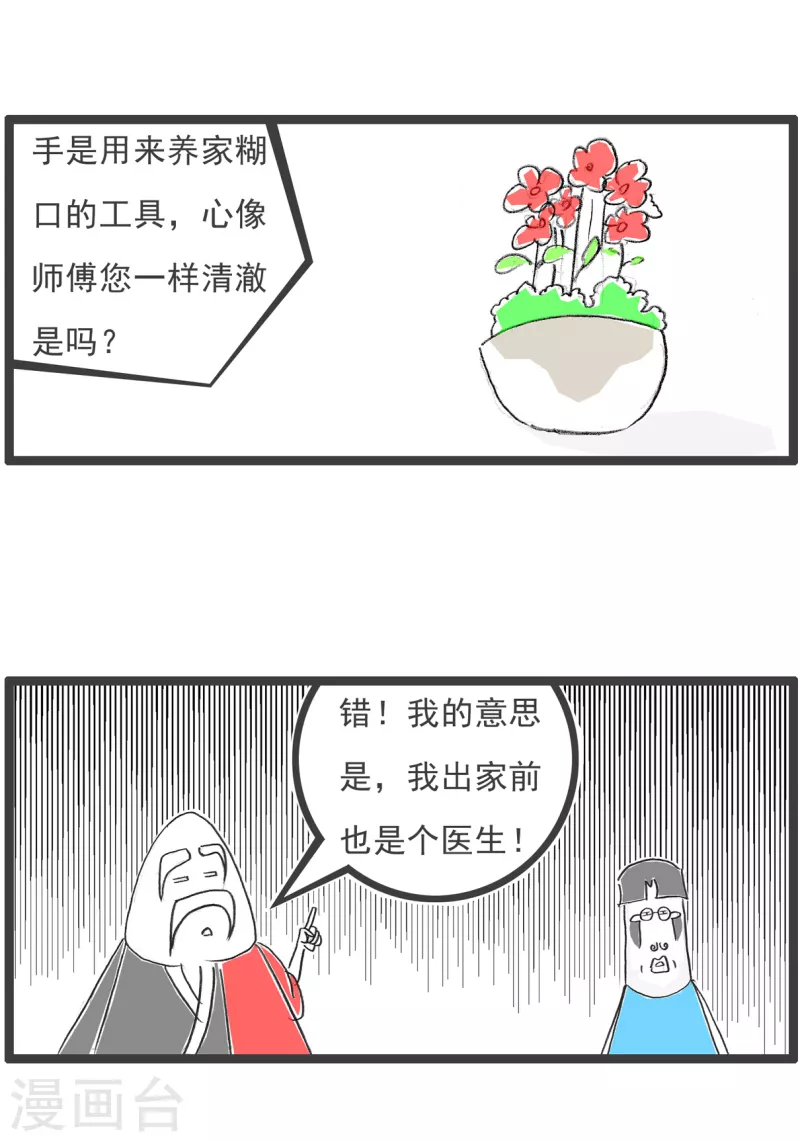 第36话 我有压力4