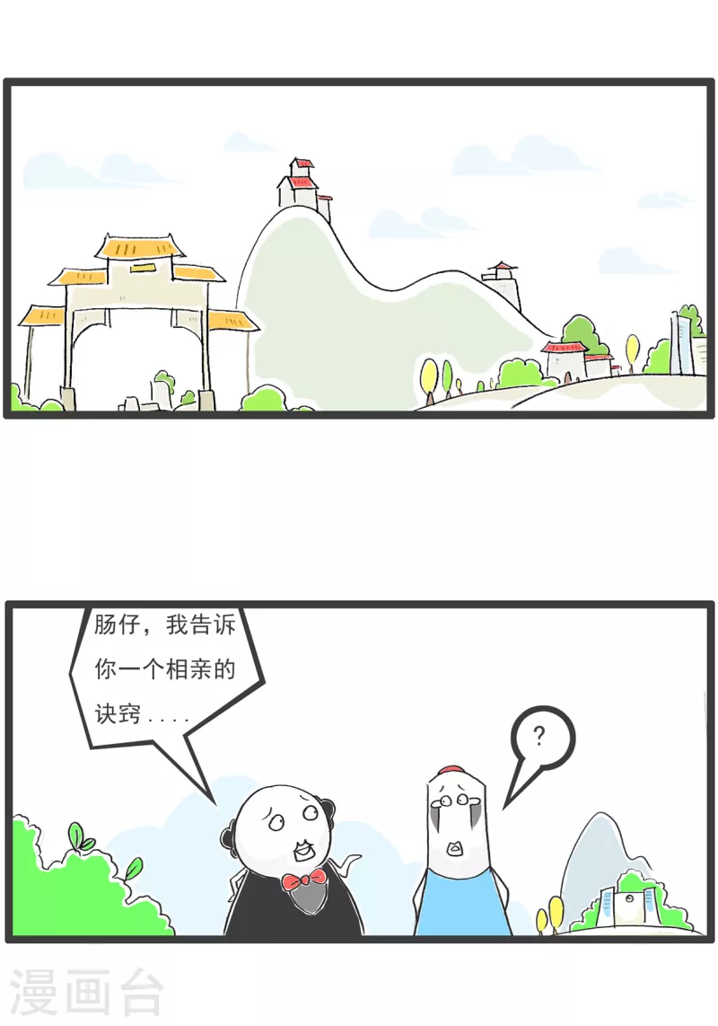 第37话 相亲的诀窍1