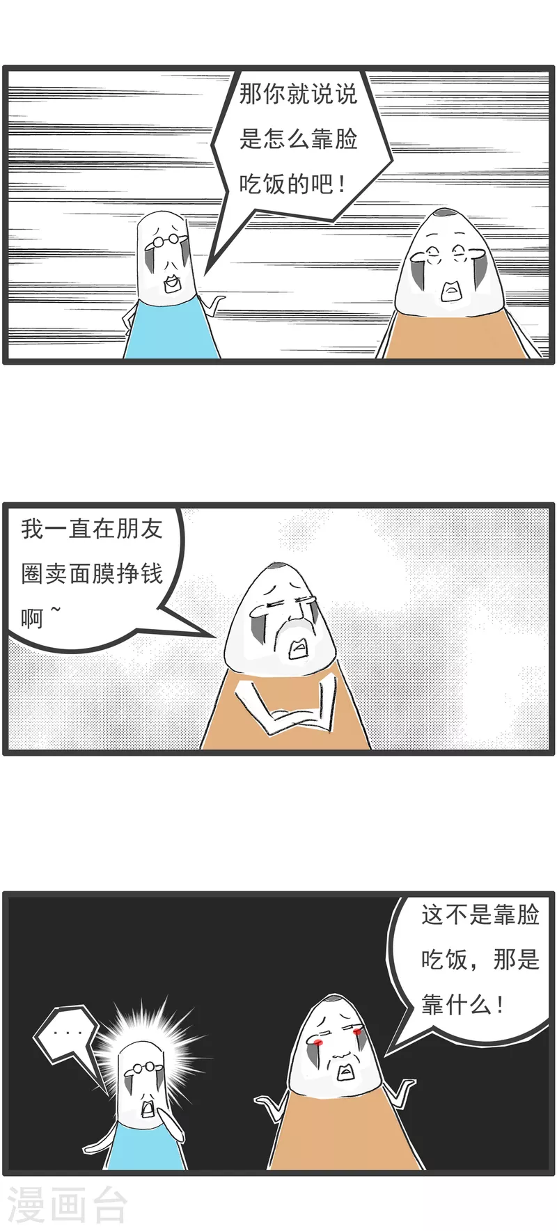 第37话 相亲的诀窍11