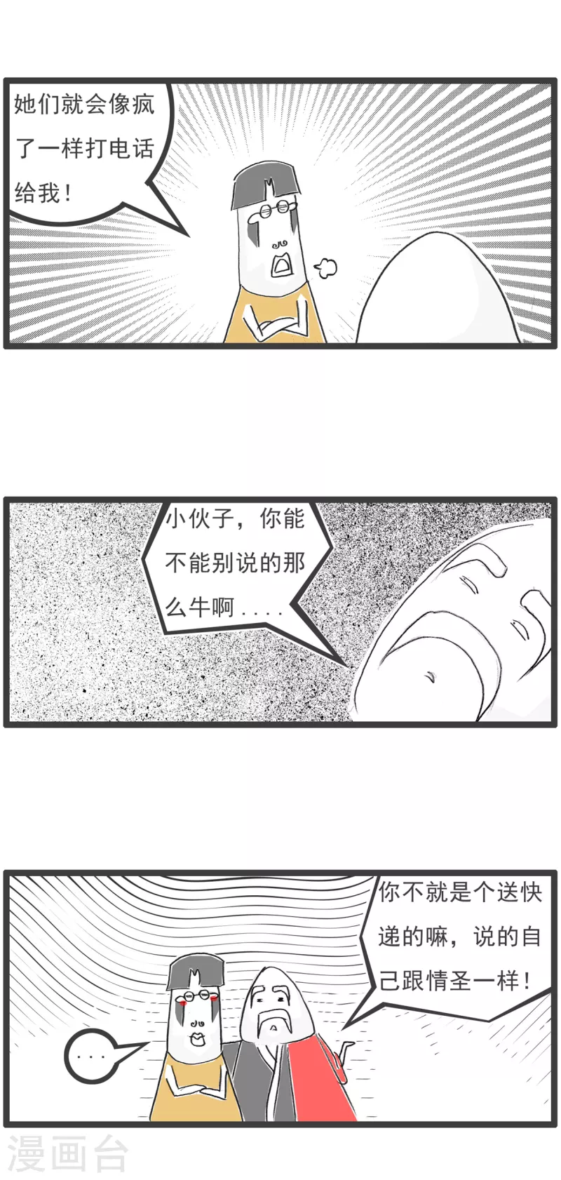 第37话 相亲的诀窍16