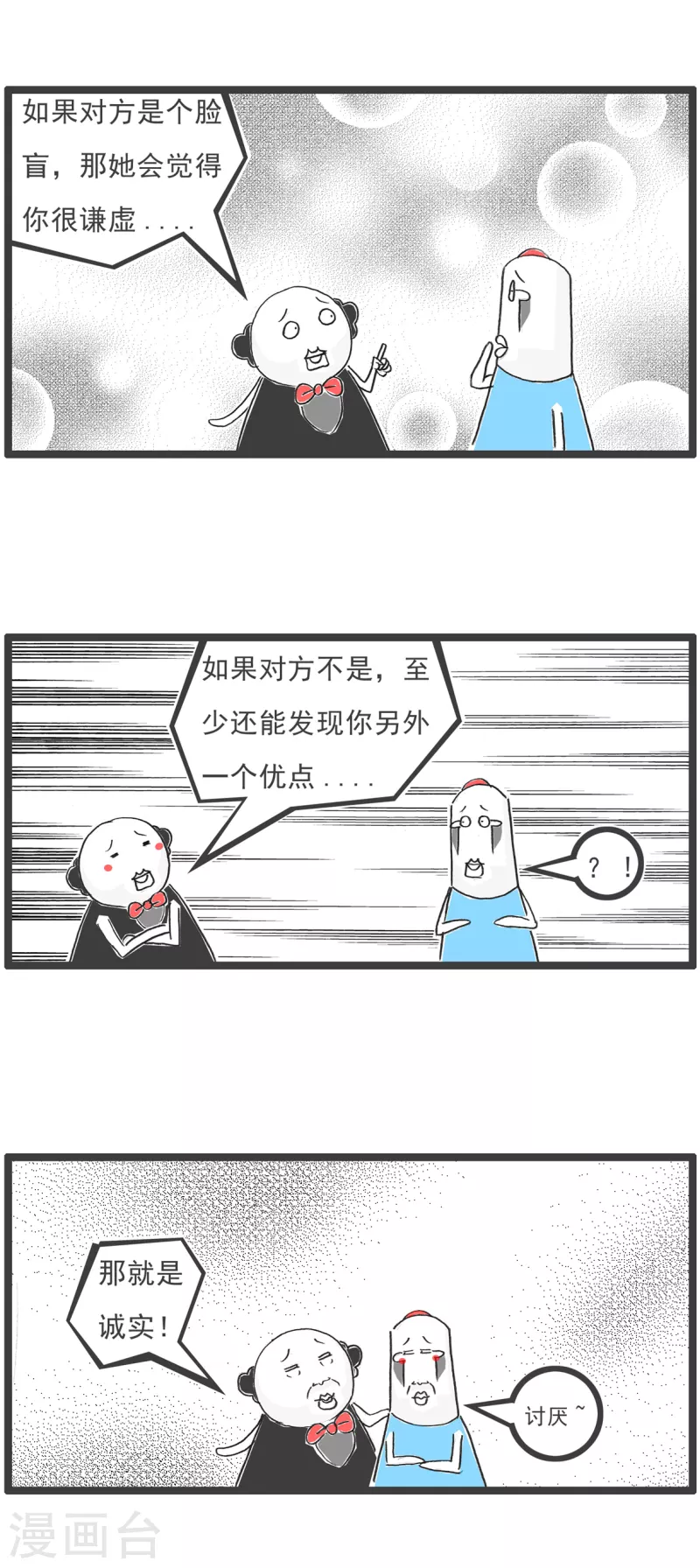 第37话 相亲的诀窍3