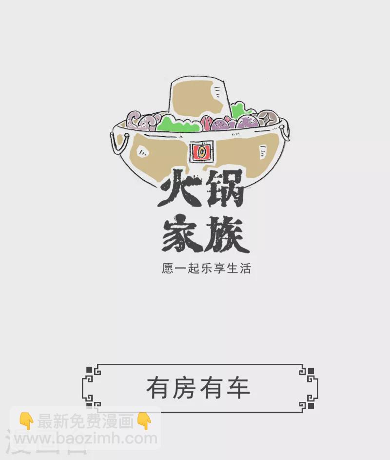 第37话 相亲的诀窍4