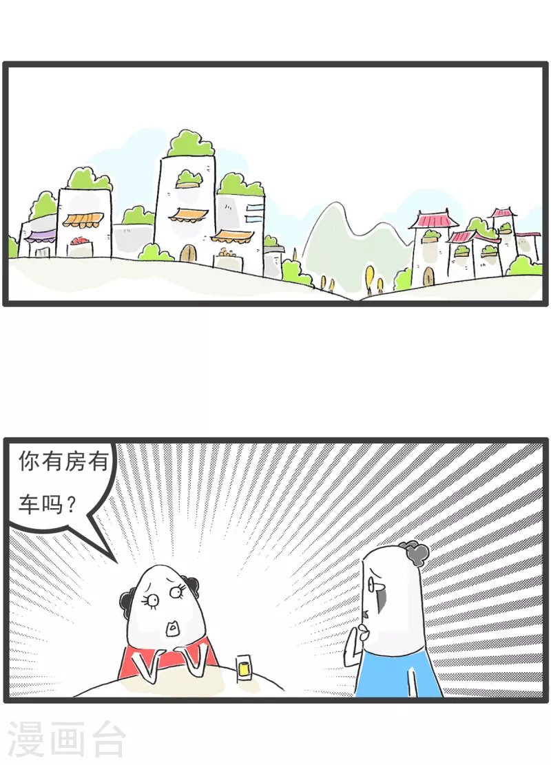 第37话 相亲的诀窍5