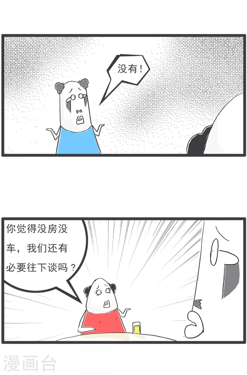 第37话 相亲的诀窍6