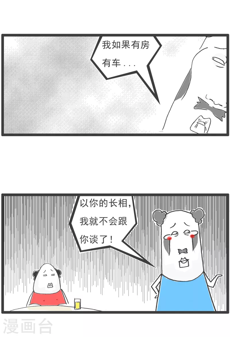 第37话 相亲的诀窍7
