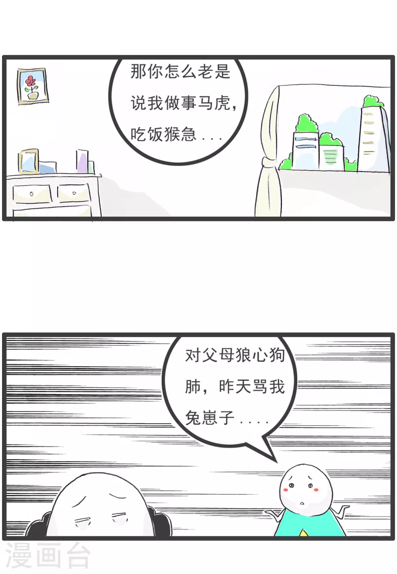 第38话 第三者10