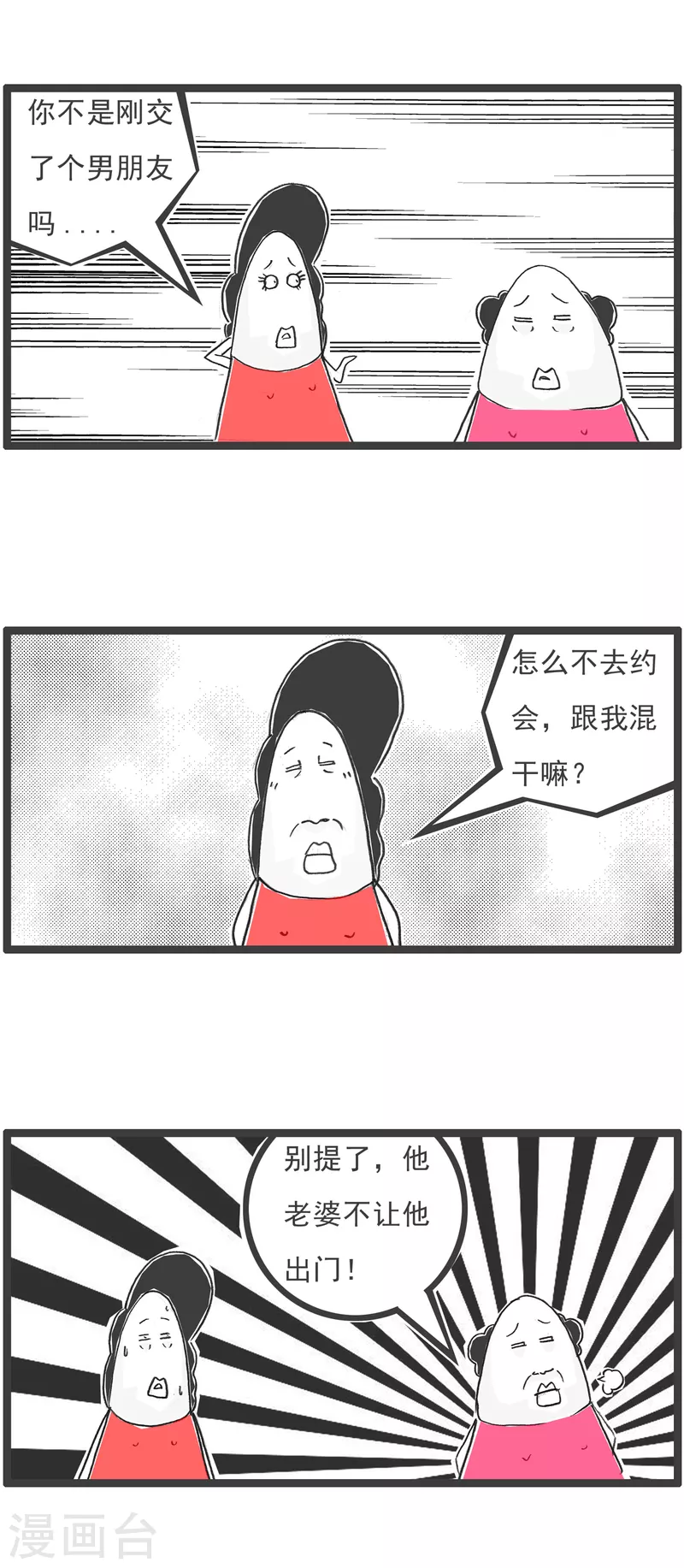 第38话 第三者2