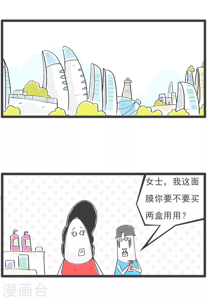 第40话 卖面膜1