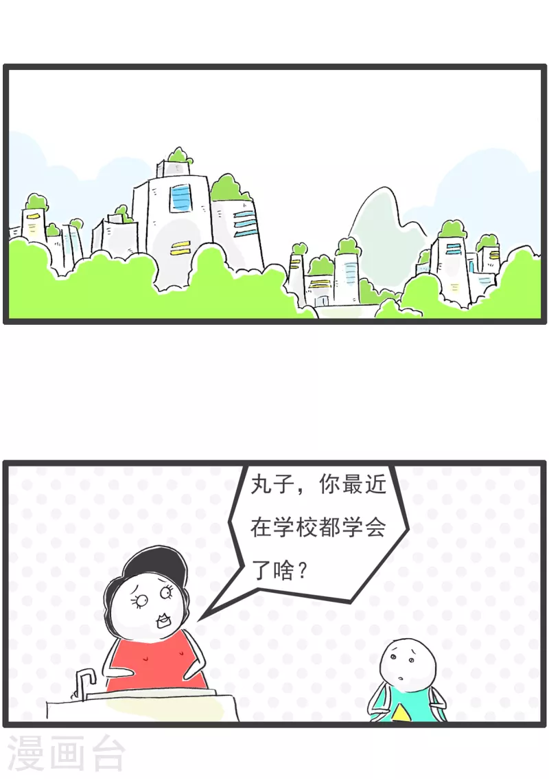 第40话 卖面膜11