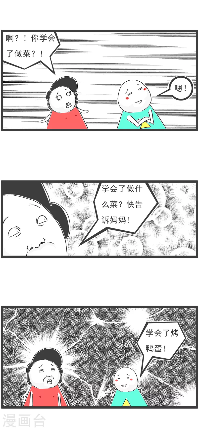 第40话 卖面膜13